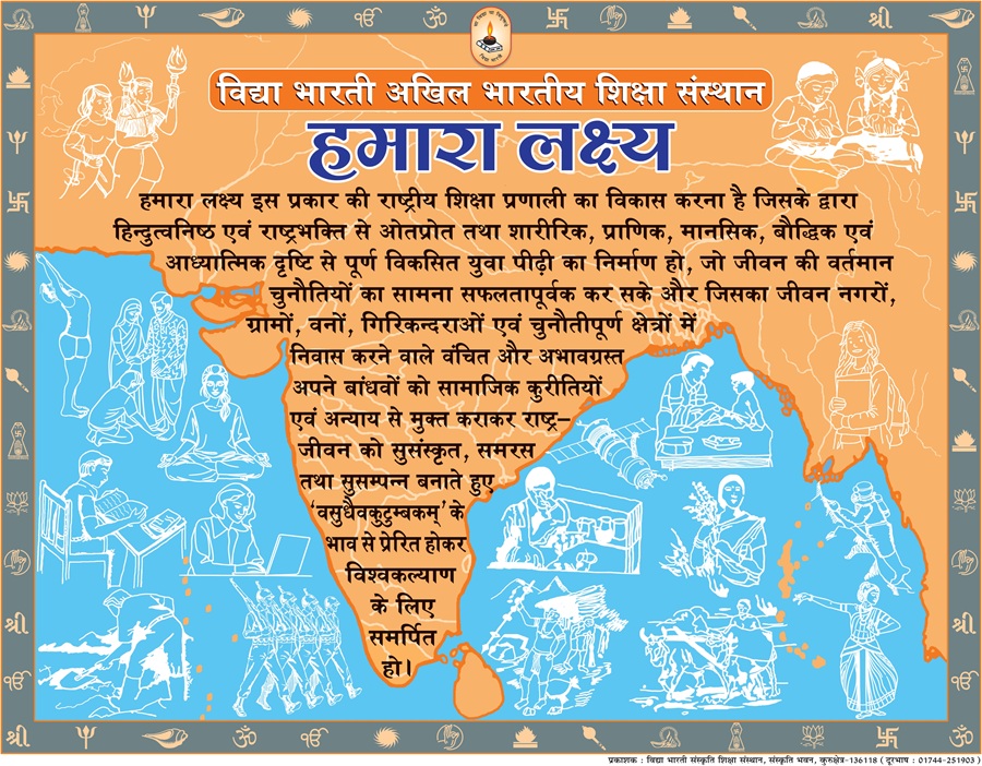 Vidyabharati Lakshya